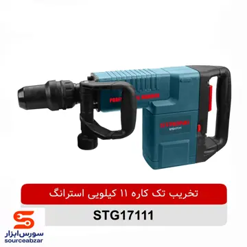 تخریب تک کاره 11 کیلویی 1500 وات استرانگ مدل STG17111