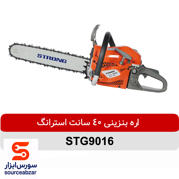 اره بنزینی 40 سانتی متر استرانگ مدل STG9016