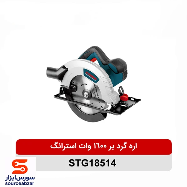 اره گرد بر 1600 وات استرانگ مدل STG18514