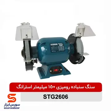 چرخ سنباده رومیزی 15 سانت STRONG مدل STG2606 استرانگ