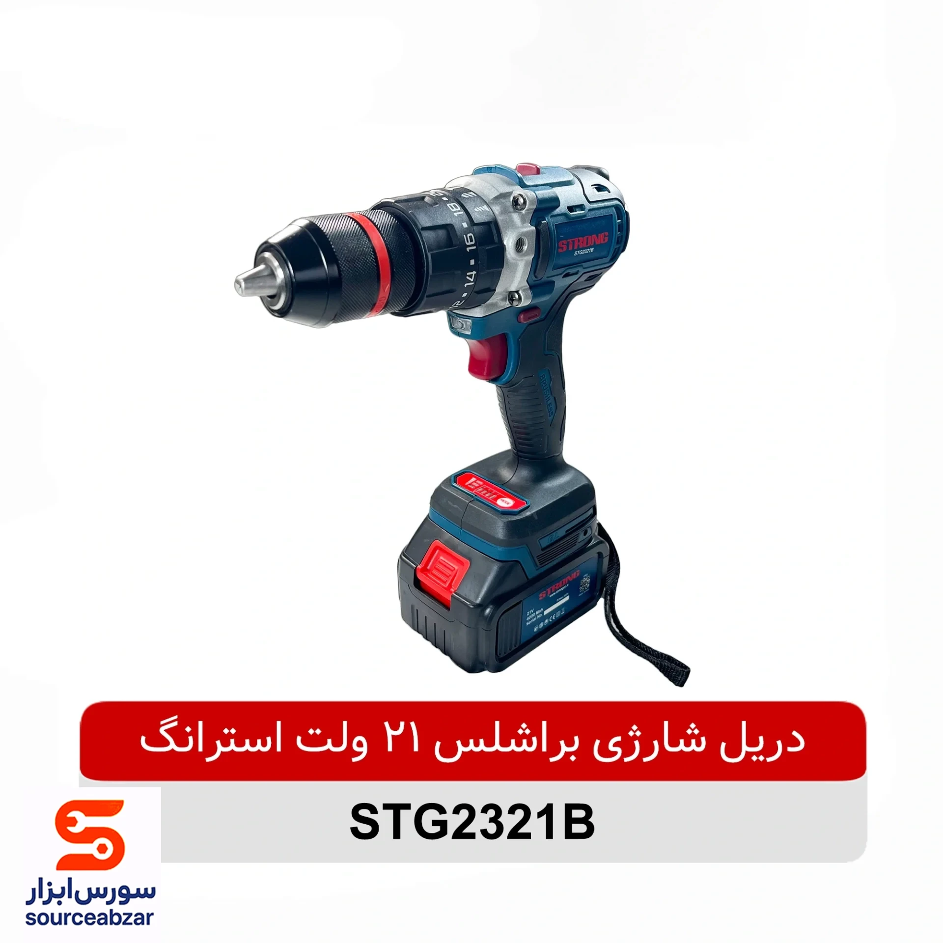دریل شارژی براشلس 21 ولت استرانگ مدل STG2321B