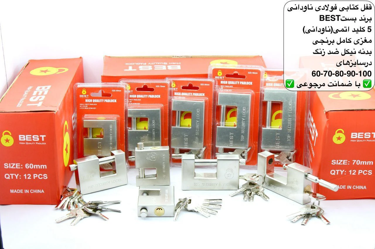 قفل کتابی فولادی وکیوم کلید ناودونی 5کلید سایز 90 برند بست best