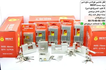 قفل کتابی فولادی وکیوم کلید ناودونی 5کلید سایز 90 برند بست best