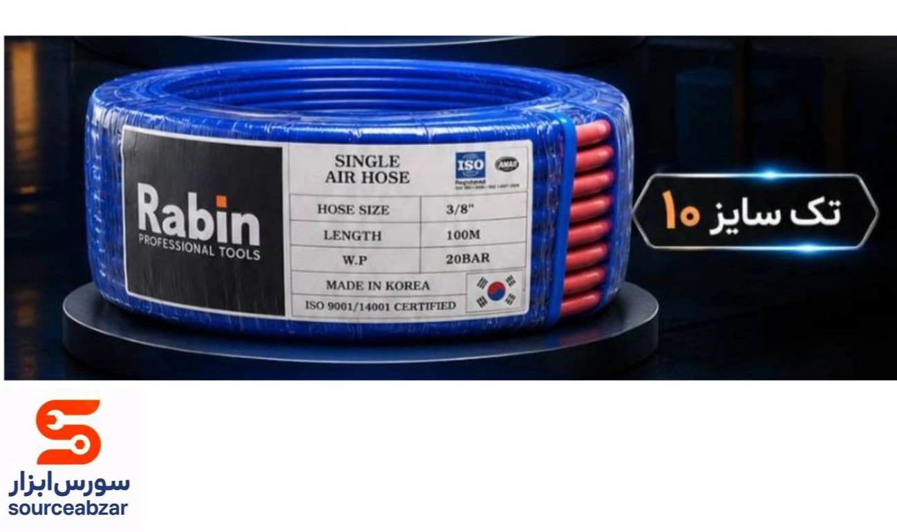 شلنگ هوا گاز کره ای تک سایز 10 مدل R9502