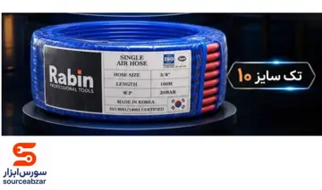 شلنگ هوا گاز کره ای تک سایز 10 مدل R9502