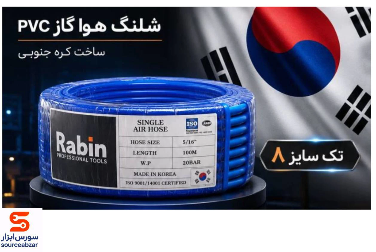 شلنگ هوا گاز کره ای تک سایز 8 مدل R9501