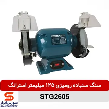 سنگ سنباده رومیزی 125 میلیمتر 200 وات استرانگ مدل STG2605