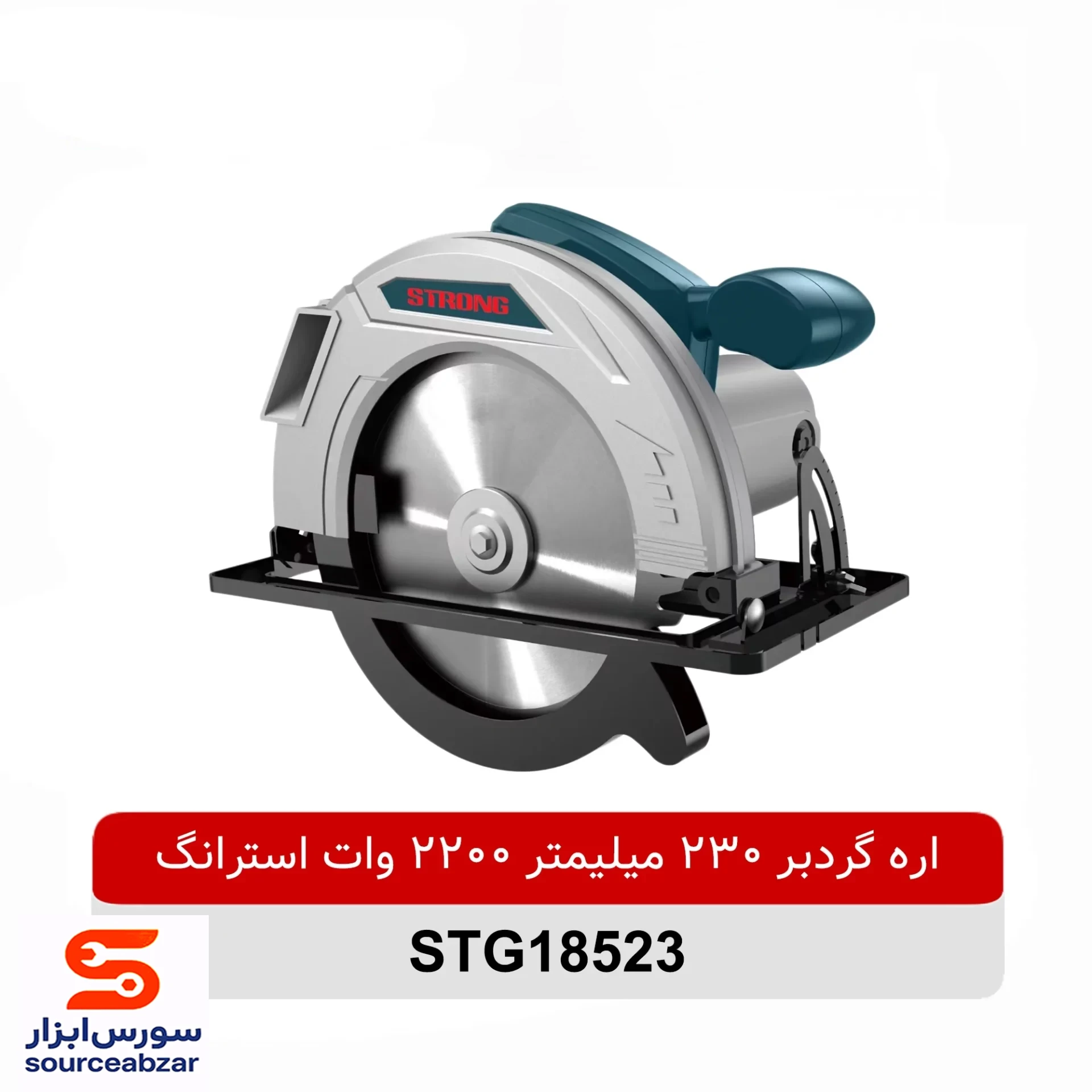 اره گرد بر 230 میلیمتر 2200 وات استرانگ مدل STG18523