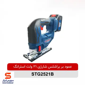 عمود بر براشلس شارژی 21 ولت استرانگ مدل STG2521B