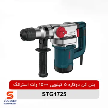بتن کن استرانگ 1500 وات مدل STG1725